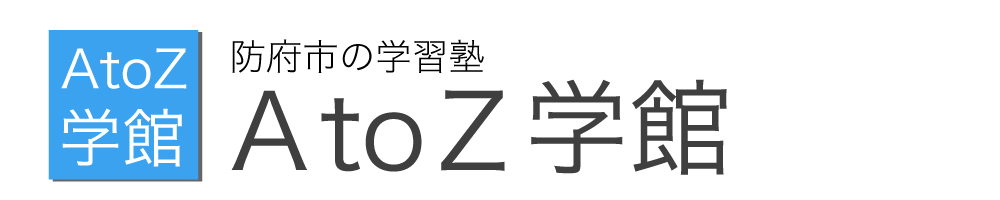 A to Z学館